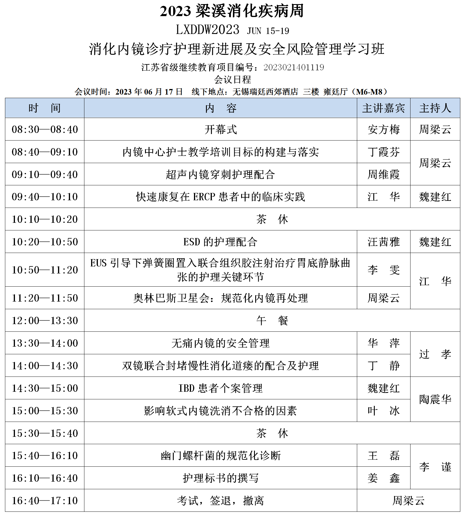 4-2023.6.17日程： 消化内镜诊疗护理新进展及安全风险管理学习班(1)_01.png