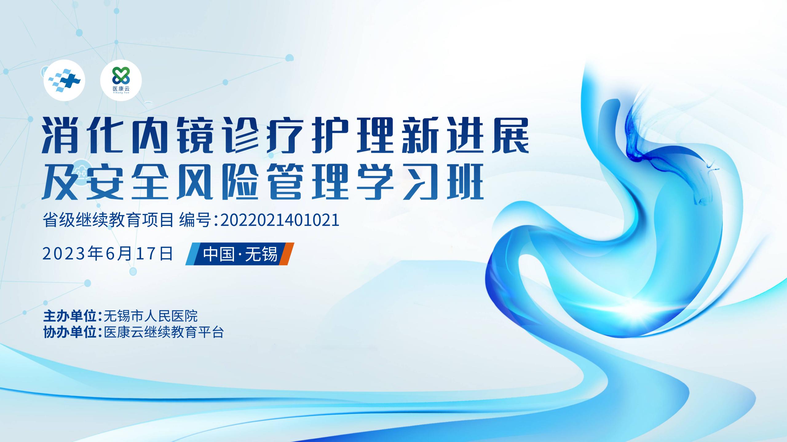 省级消化内镜诊疗_01.jpg