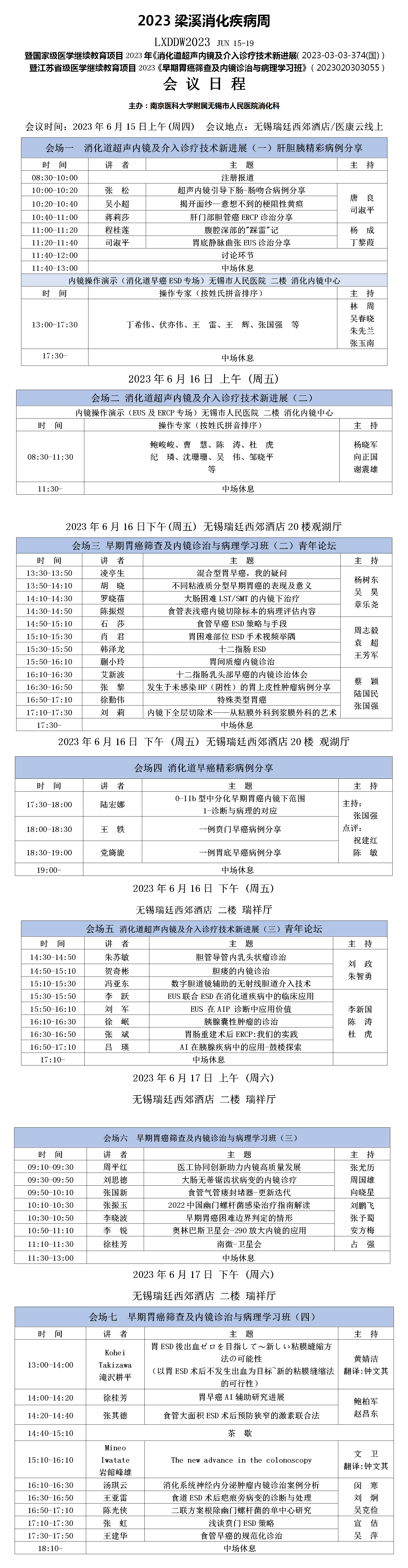 会议日程：2023梁溪消化疾病周 0613定稿_01.png