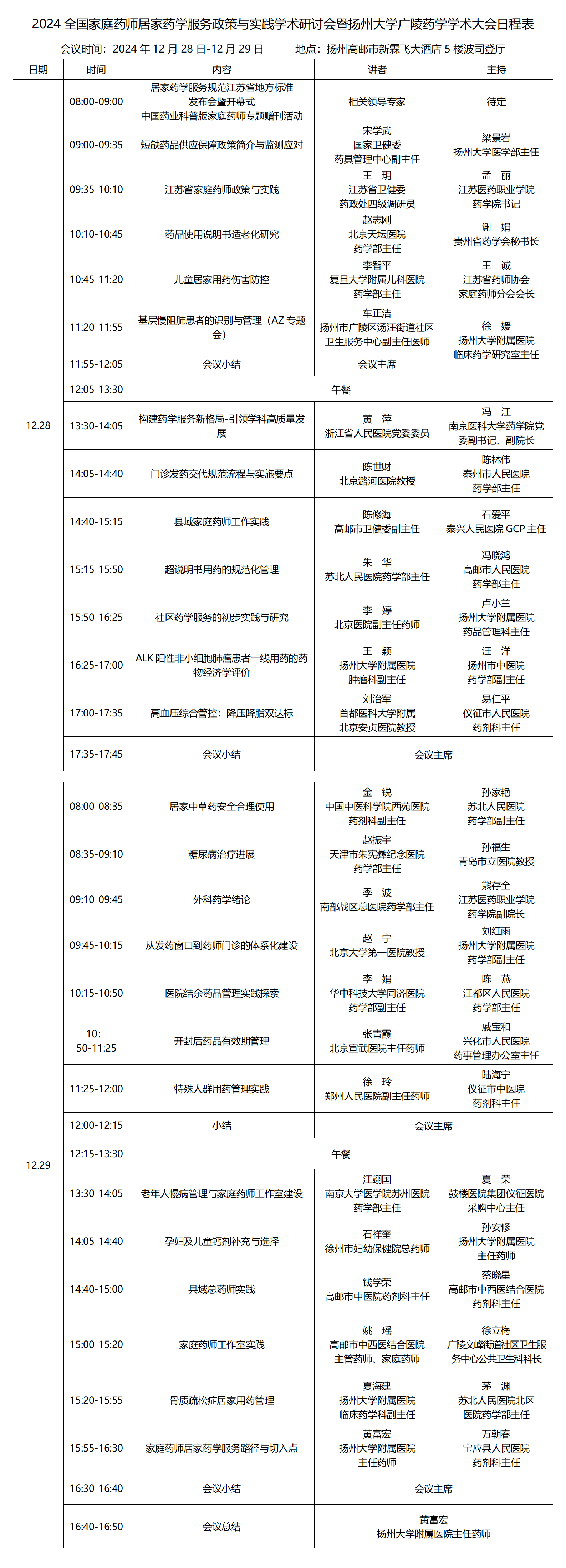 家庭药师日程表（12.23版）_01.png