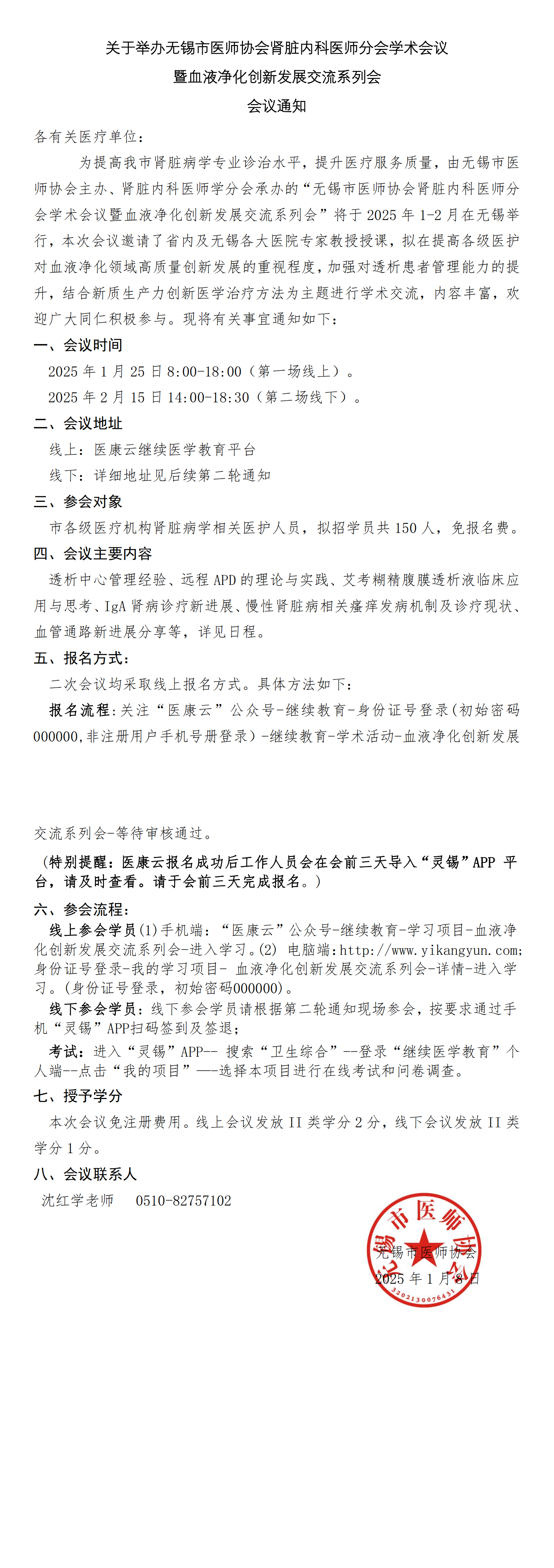 会议通知--肾脏内科医师分会系列会_00.png