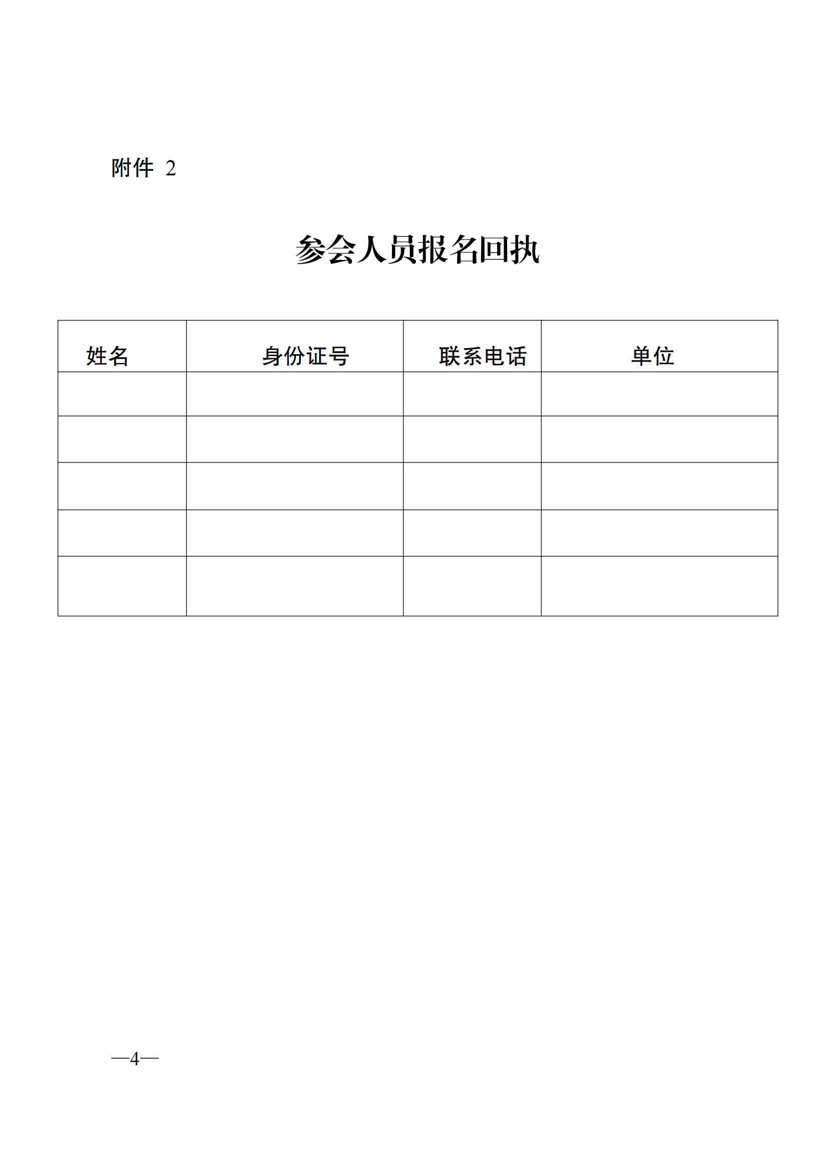 297-（科教处）（以此为准）关于举办无锡市病原微生物实验室生物安全管理与技术培训班的通知(1)_03.png