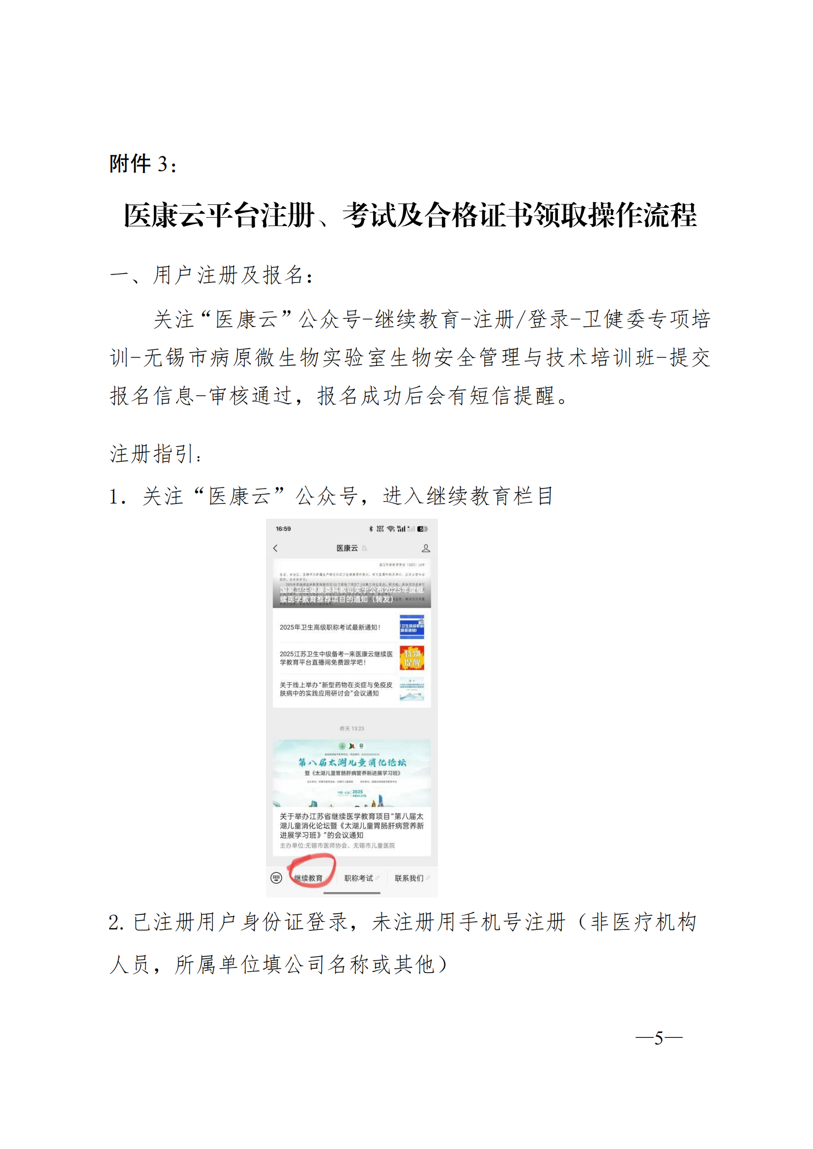 297-（科教处）（以此为准）关于举办无锡市病原微生物实验室生物安全管理与技术培训班的通知(1)_04.png