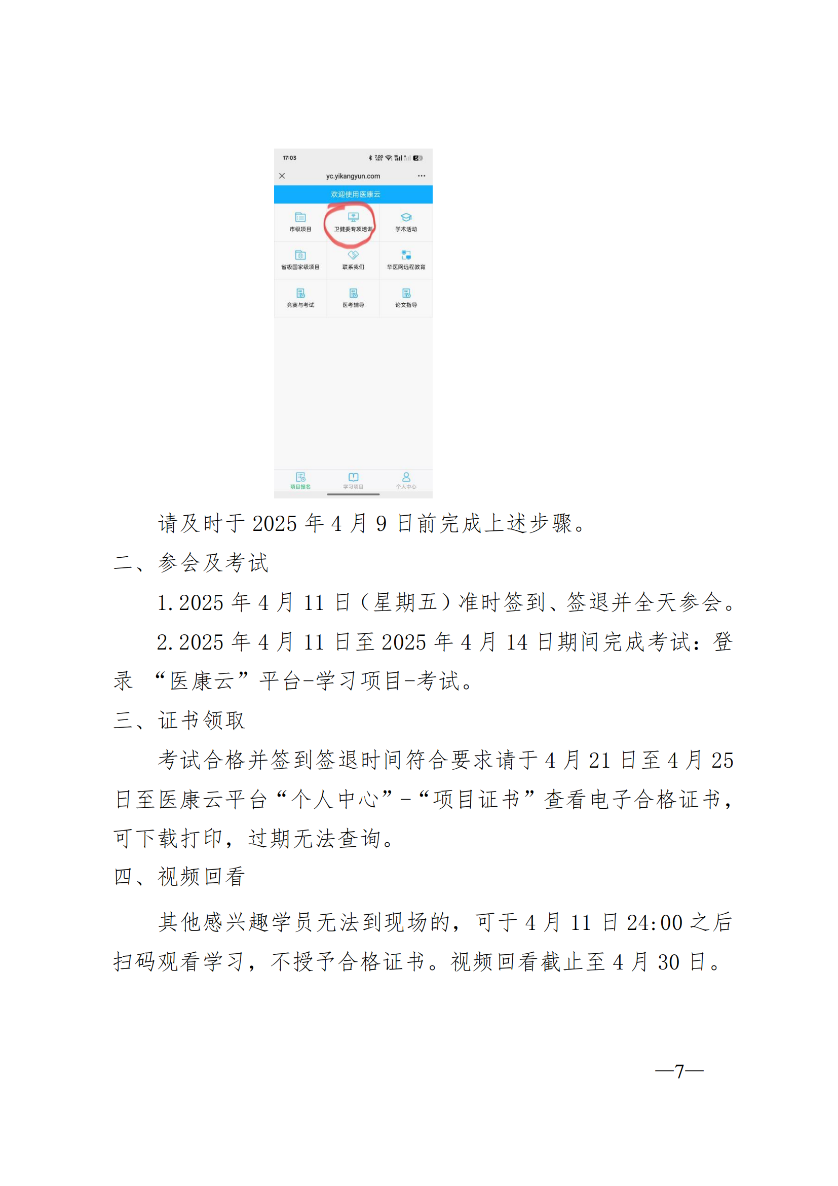 297-（科教处）（以此为准）关于举办无锡市病原微生物实验室生物安全管理与技术培训班的通知(1)_06.png