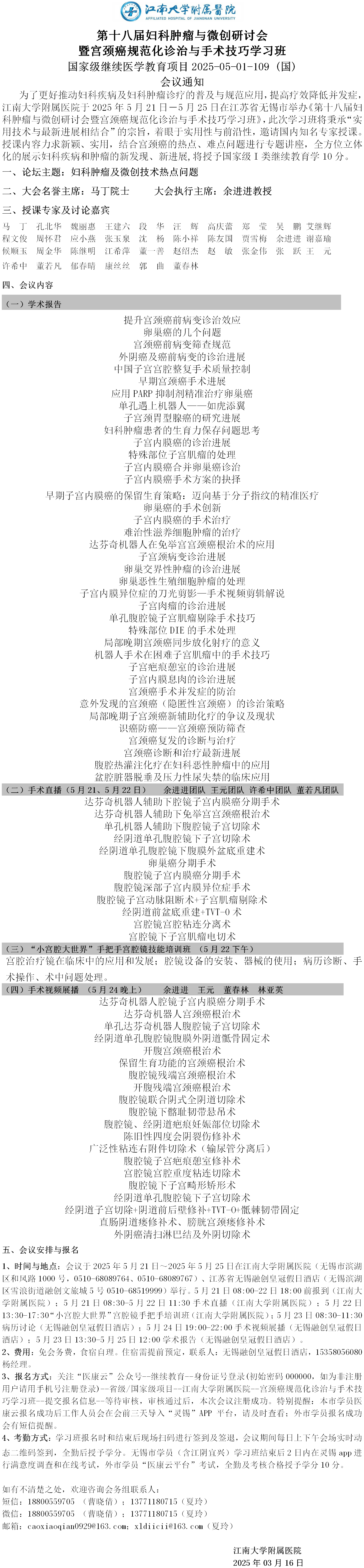 2025.5余进进学习班通知4.7_01.png
