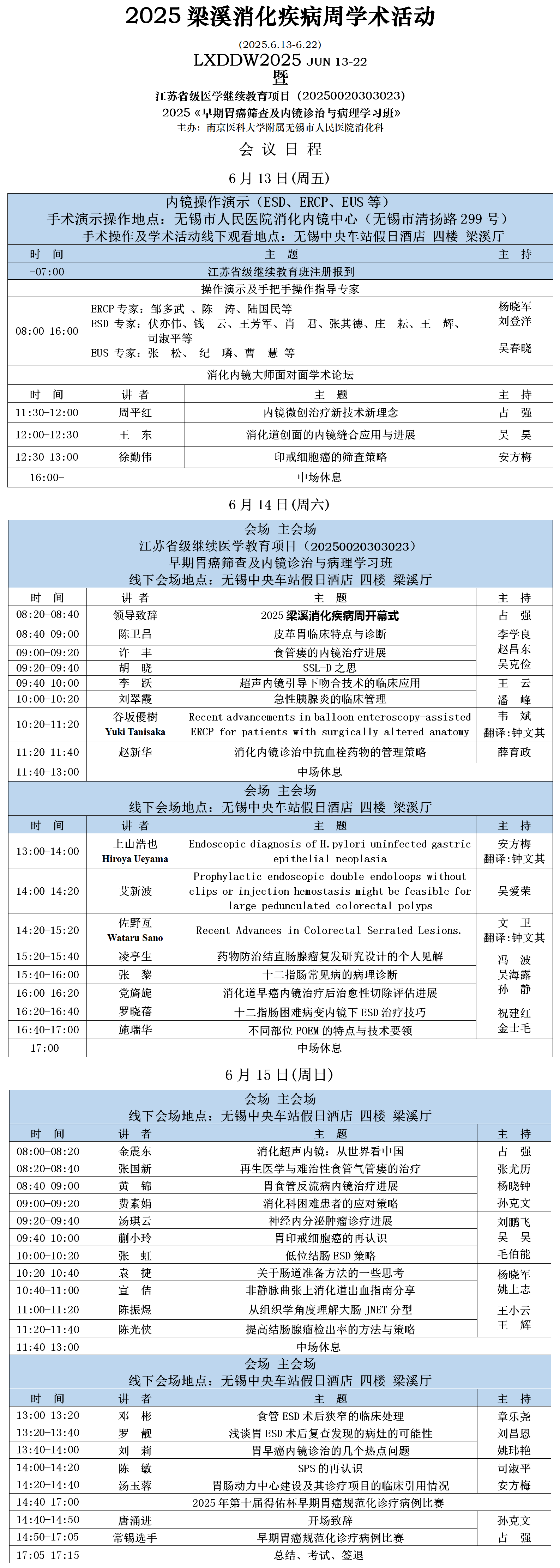 2025梁溪消化疾病周会议日程省级-定稿_01.png