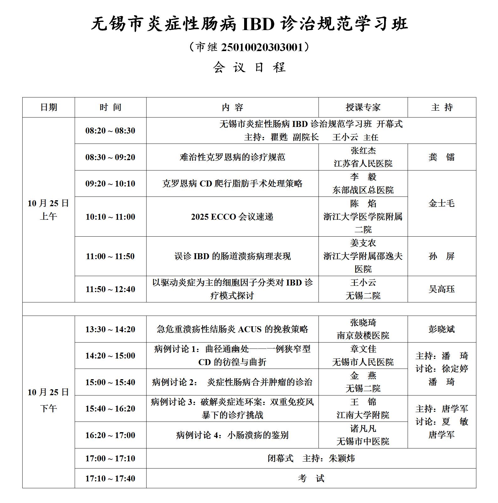 2025市IBD学习班议程(含主持)1020_01.jpg