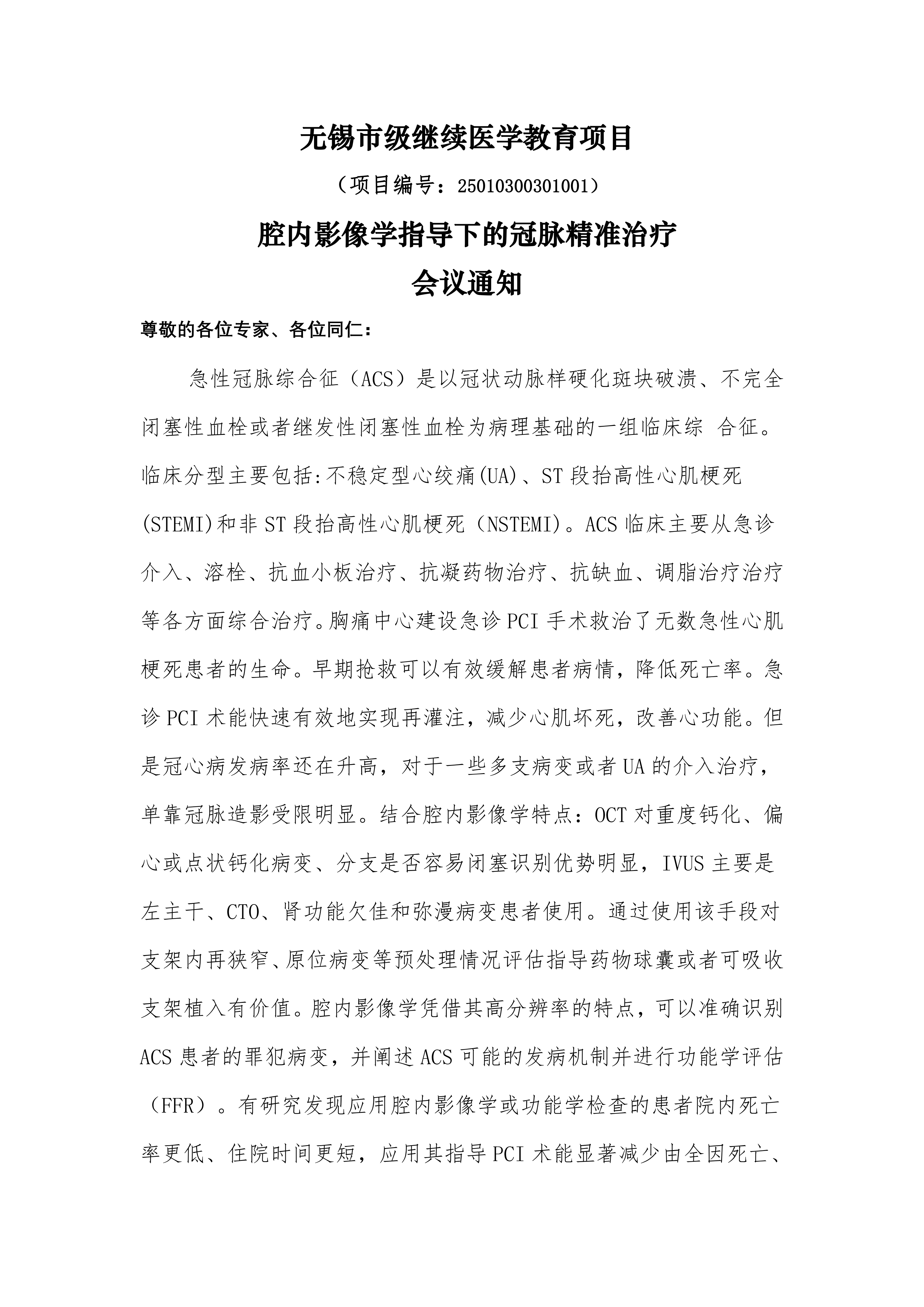 会议通知-腔内影像学指导下的冠脉精准治疗_01.png