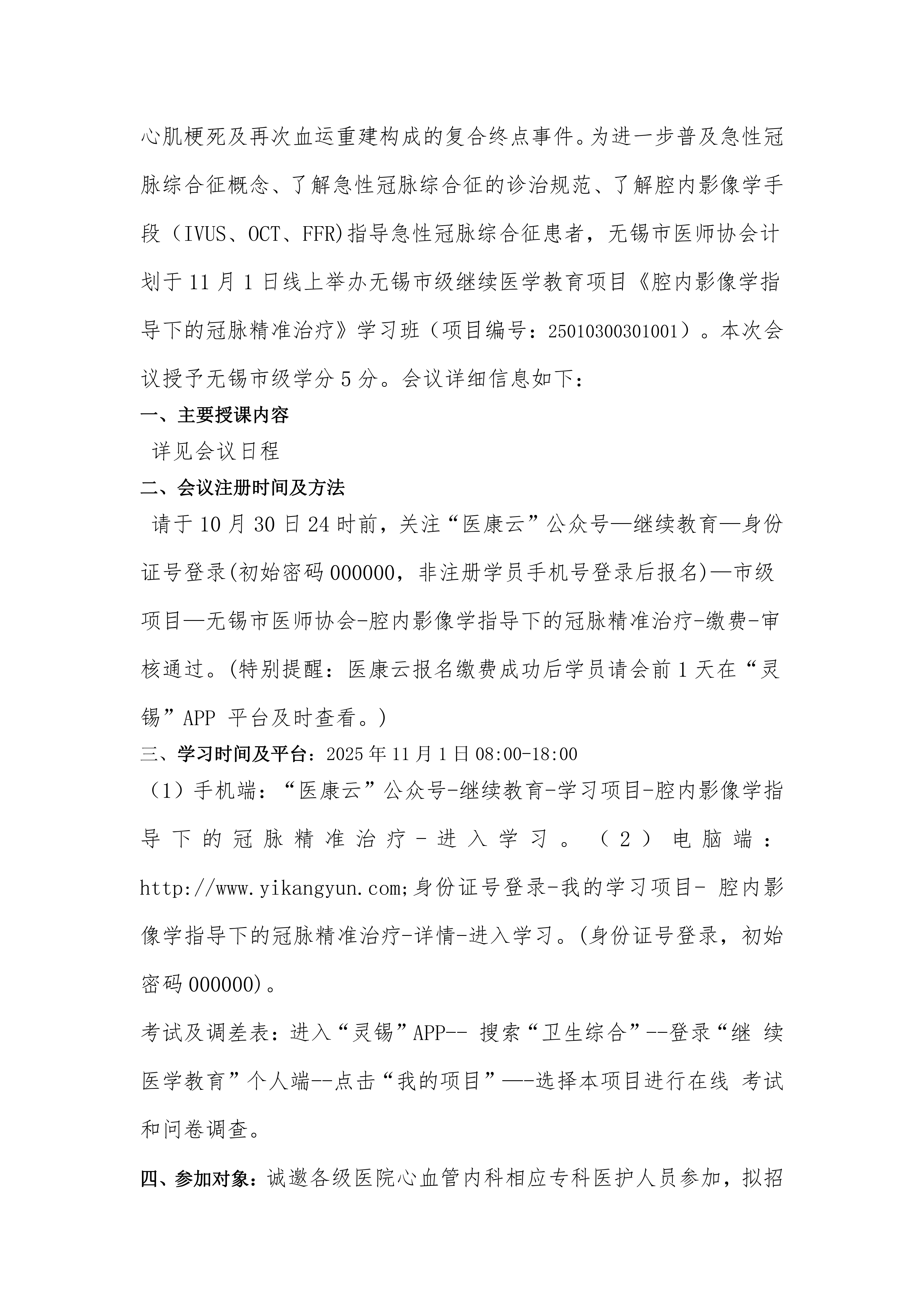 会议通知-腔内影像学指导下的冠脉精准治疗_02.png