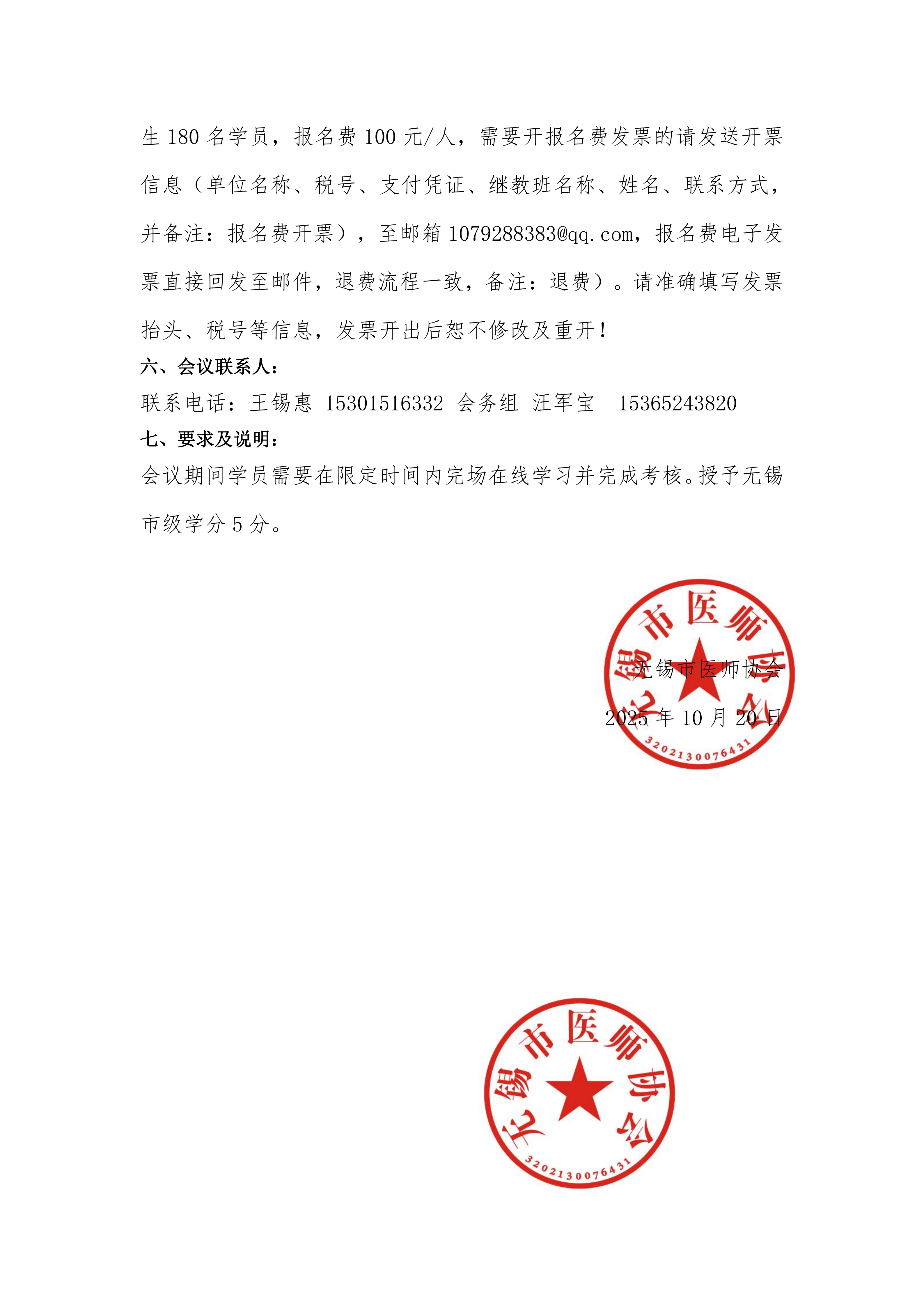 会议通知-腔内影像学指导下的冠脉精准治疗_03.png