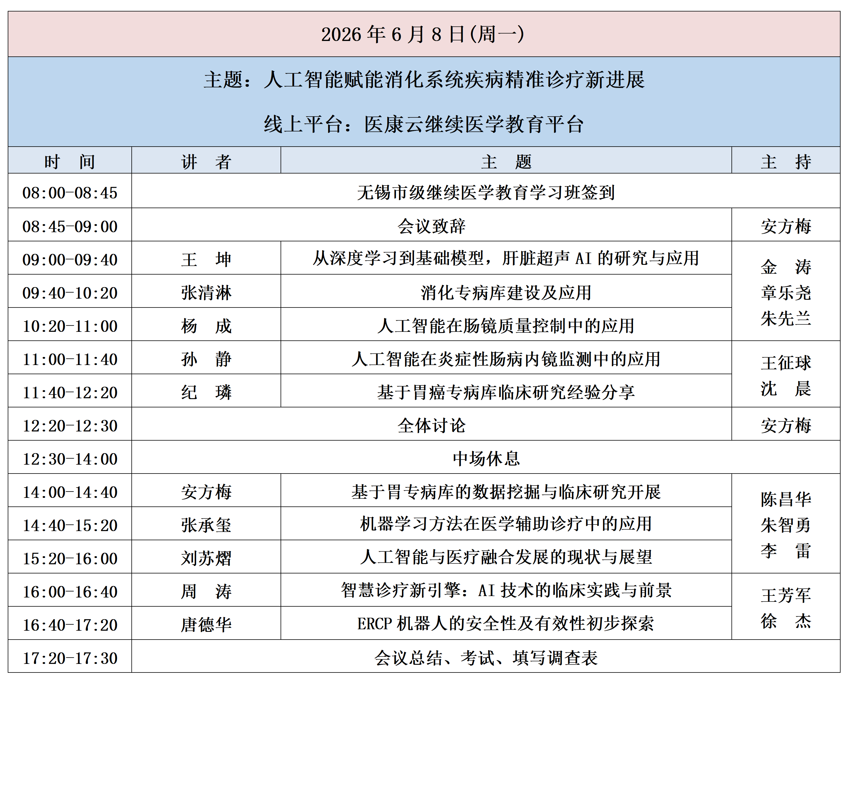 1780807138492329.png 2026梁溪消化疾病周会议日程(6.8-14)6月7日更新版_01.png