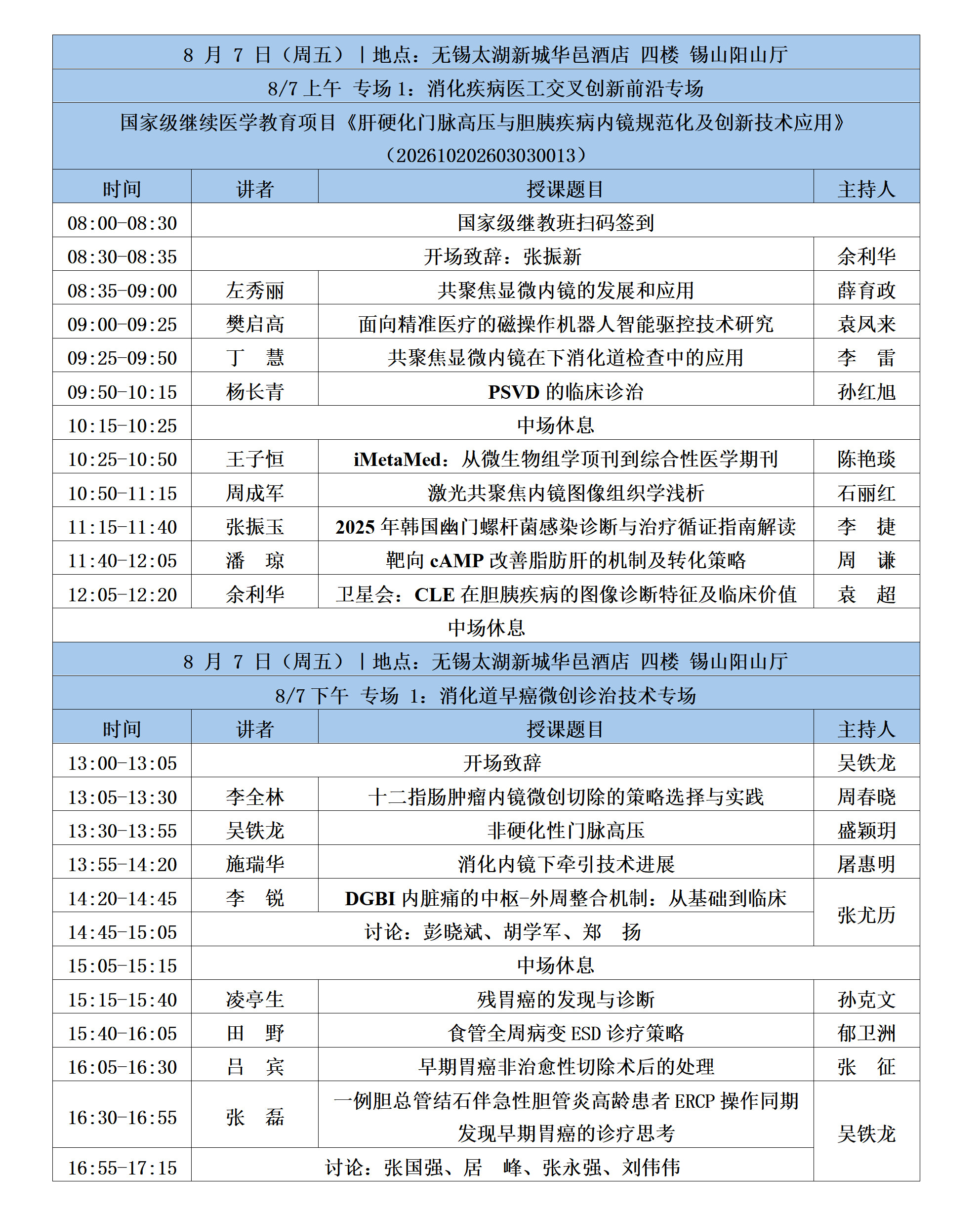 （外部版）会议日程2026江大附院07月31号16时(1)_01.png