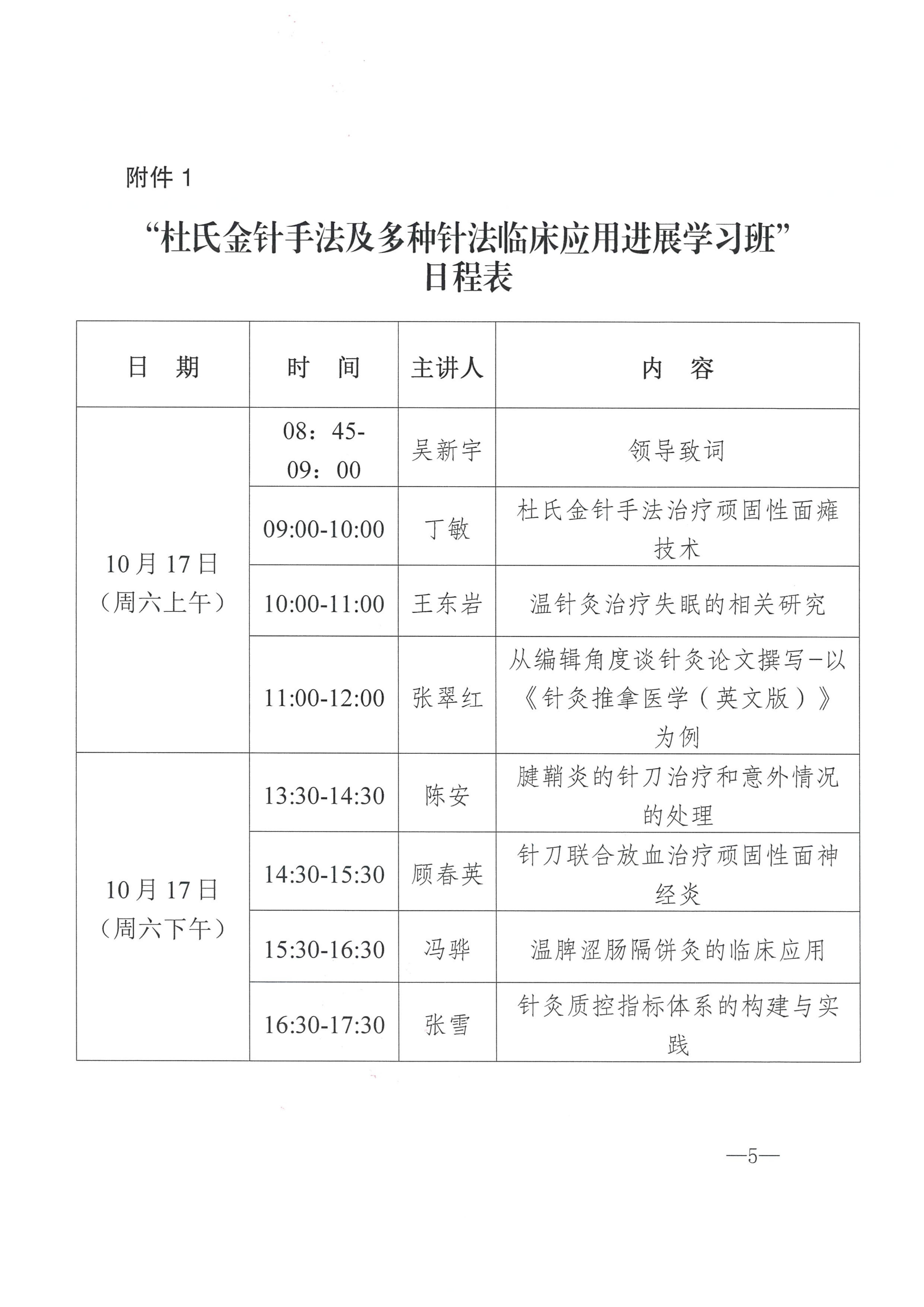 （锡针学政4）关于关于举办无锡市级继续教育项目“杜氏金针手法及多种特色技术临床应用学习班”的通知_05.jpg